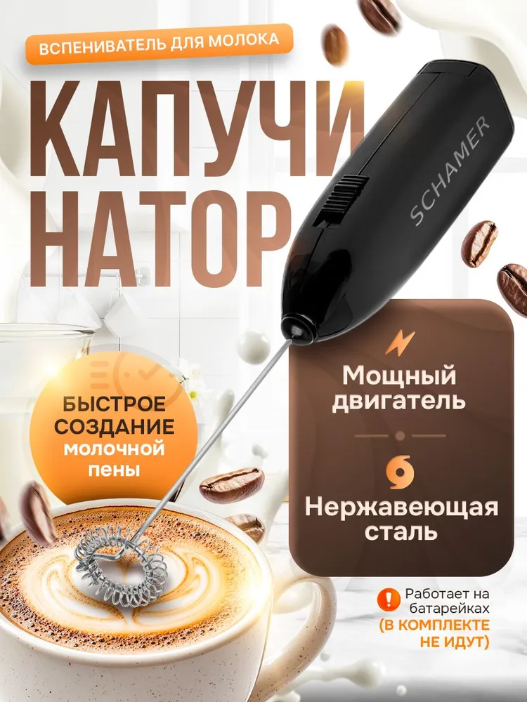 Elektr kappuchino ishlab chiqaruvchi sut ko pirtirgich