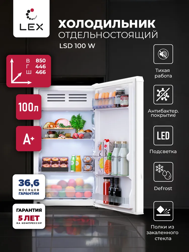 TEST Uy, ofis va yozgi uylar uchun alohida muzlatgich, LEX LSD100BL, foydali hajmi 83 l, temperli shisha 