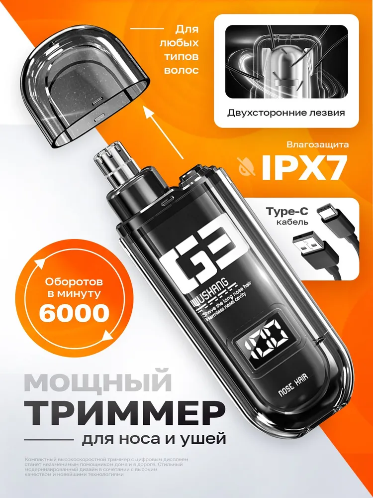 LocalTech burun va quloq trimeri.