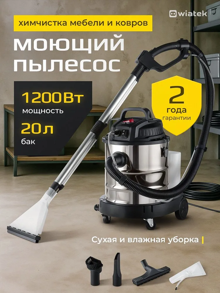 Wiatek WL112 uy va kimyoviy tozalash uchun uy changyutgichi, quvvati 1200 Vt, simli, 20 litrli idish