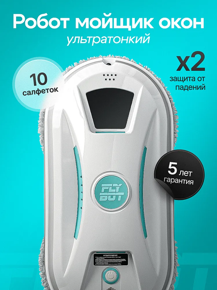 W13 Flybot oyna tozalash roboti, 10 ta almashtiriladigan ro molcha