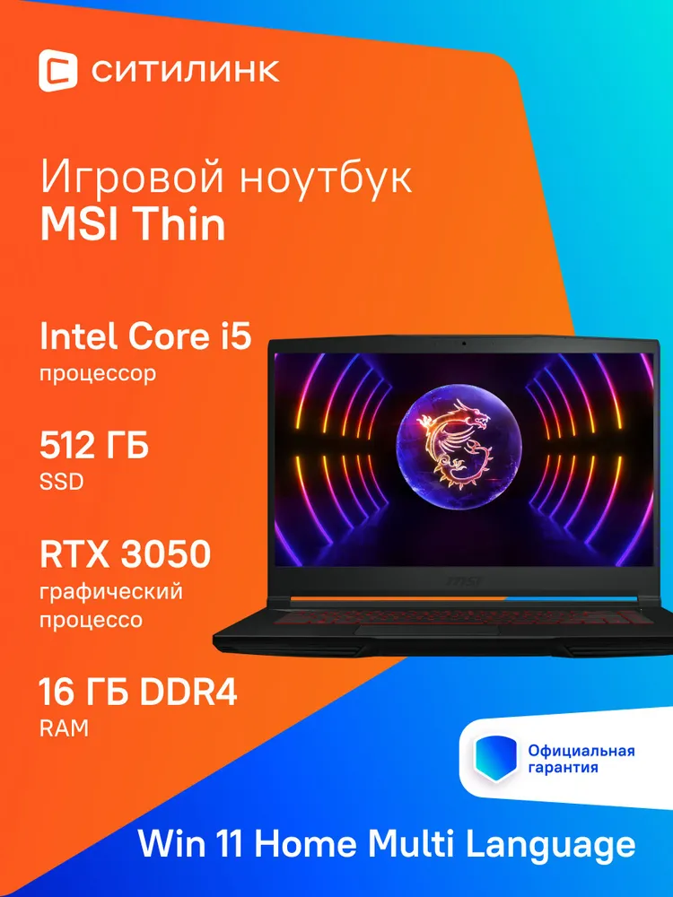 MSI GF63 12UC-2209NL 15,6 dyuymli oʻyin noutbuki, Intel Core i5-12450H, 16GB operativ xotira, 512GB 