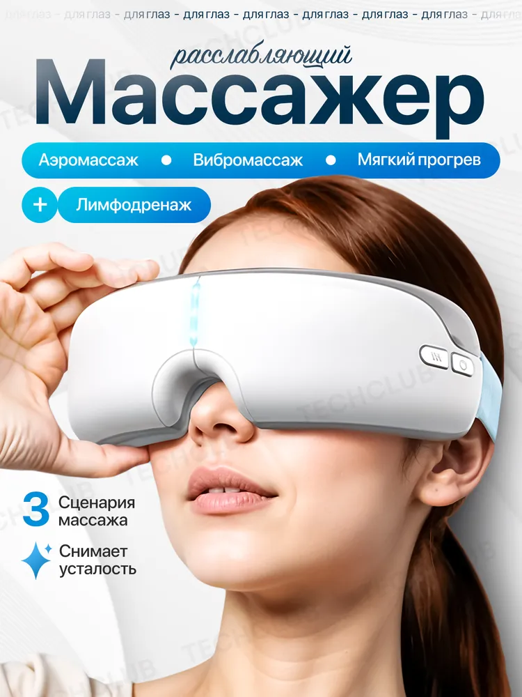 Isitish va tebranish bilan elektr siqish ko z massaji