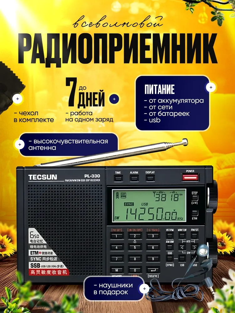 Raqamli to liq to lqinli radio Tecsun PL-330, batareya, tarmoq va batareyaning ishlashi