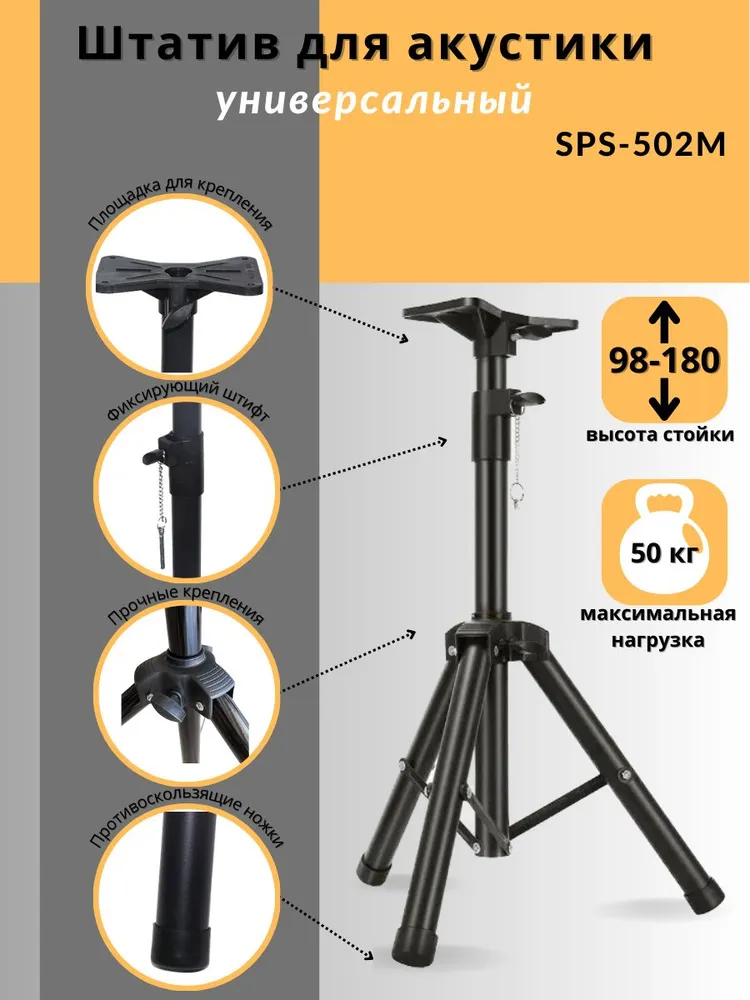 Dinamiklar va audio jihozlar uchun tripodli stend 180 sm