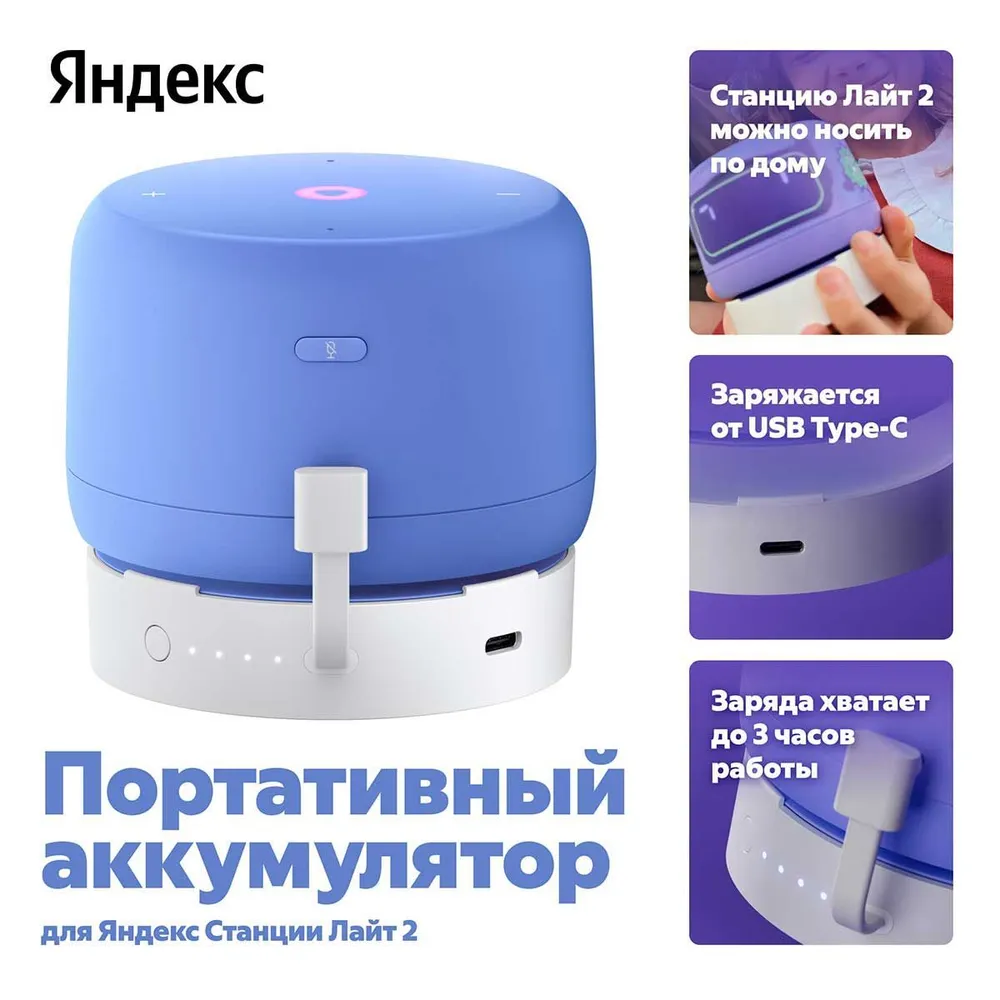 Station Light 2 uchun Yandex portativ batareyasi (YNDX-00651)