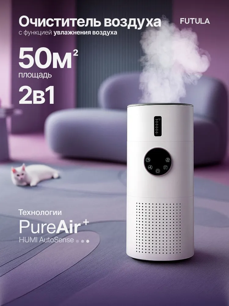 Futula H4S namlagichli uy uchun havo tozalagich