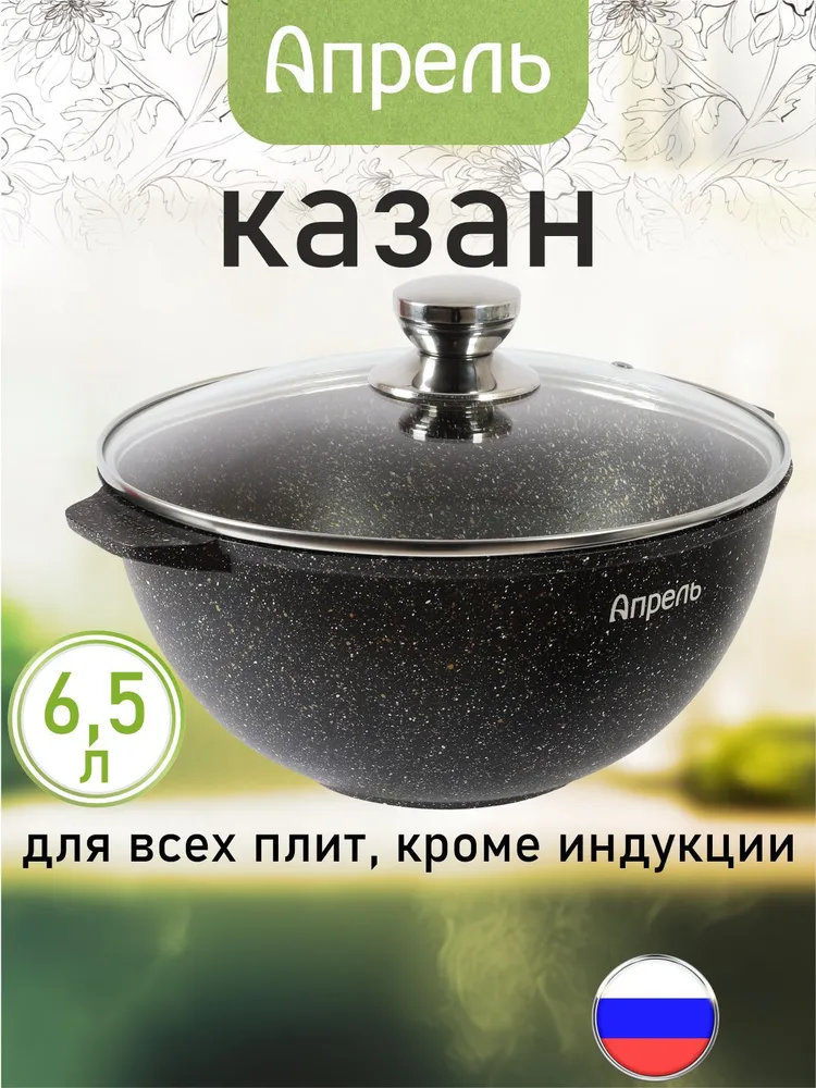 Qozon Aprel 6,5 l qopqoqli yopishmaydigan qoplamali, idishlarni mashinasida yuvish mumkin